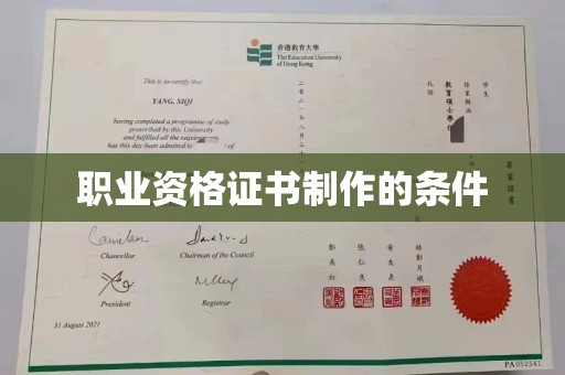 兴山职业资格证书制作的条件