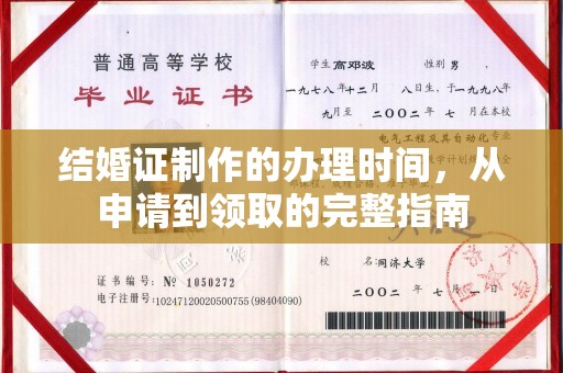 兴山结婚证制作的办理时间，从申请到领取的完整指南