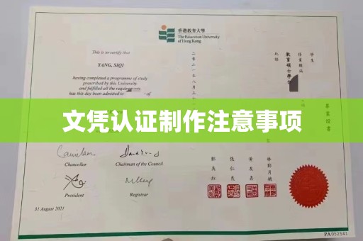 兴山文凭认证制作注意事项