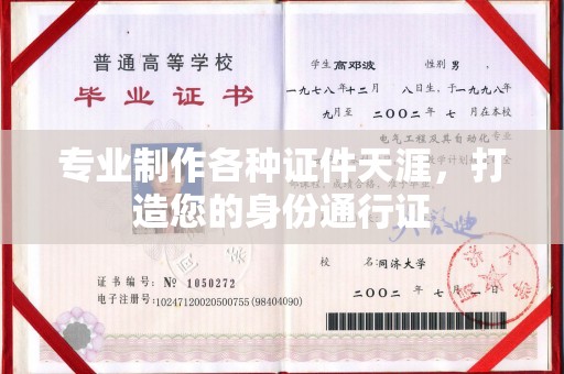 兴山专业制作各种证件天涯，打造您的身份通行证