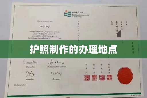 兴山护照制作的办理地点