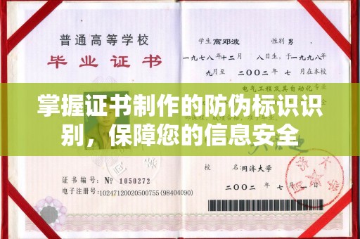 兴山掌握证书制作的防伪标识识别，保障您的信息安全