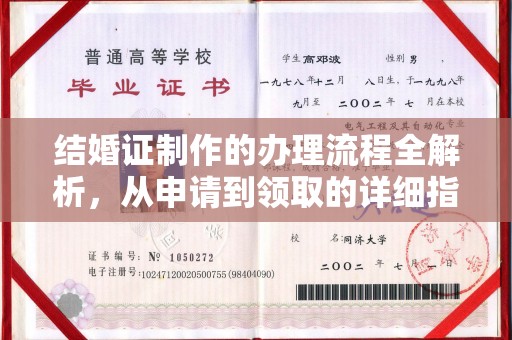 兴山结婚证制作的办理流程全解析，从申请到领取的详细指南