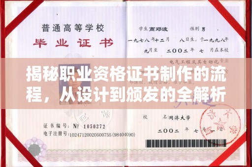 兴山揭秘职业资格证书制作的流程，从设计到颁发的全解析