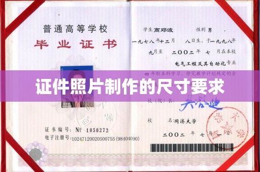 兴山证件照片制作的尺寸要求