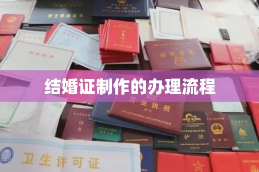 兴山结婚证制作的办理流程