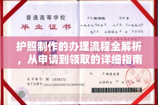 兴山护照制作的办理流程全解析，从申请到领取的详细指南