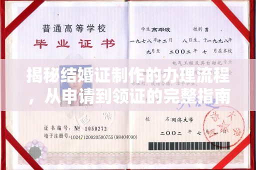 兴山揭秘结婚证制作的办理流程，从申请到领证的完整指南