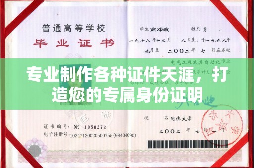 兴山专业制作各种证件天涯，打造您的专属身份证明