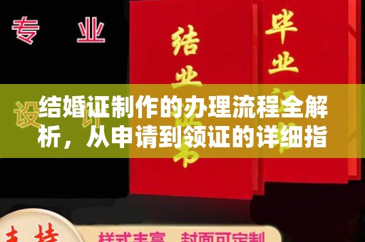 兴山结婚证制作的办理流程全解析，从申请到领证的详细指南