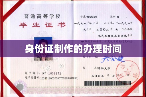 兴山身份证制作的办理时间