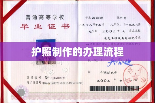 兴山护照制作的办理流程