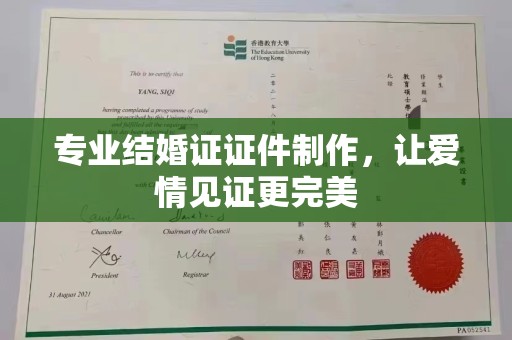 兴山专业结婚证证件制作，让爱情见证更完美