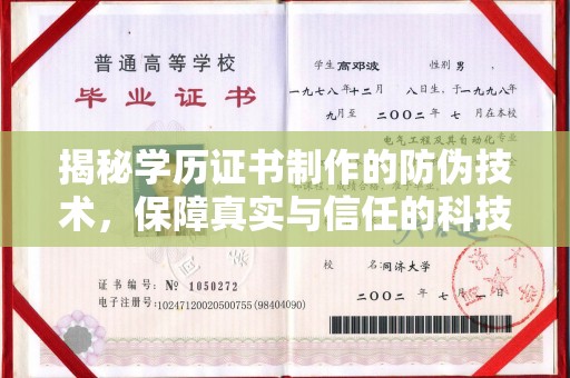 兴山揭秘学历证书制作的防伪技术，保障真实与信任的科技力量