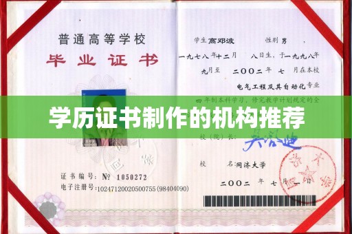 兴山学历证书制作的机构推荐