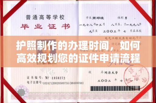 兴山护照制作的办理时间，如何高效规划您的证件申请流程