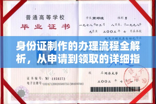 兴山身份证制作的办理流程全解析，从申请到领取的详细指南