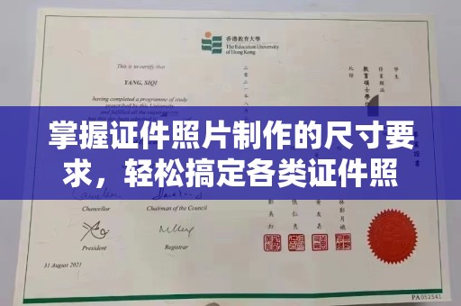 兴山掌握证件照片制作的尺寸要求，轻松搞定各类证件照