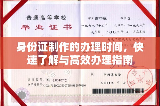 兴山身份证制作的办理时间，快速了解与高效办理指南