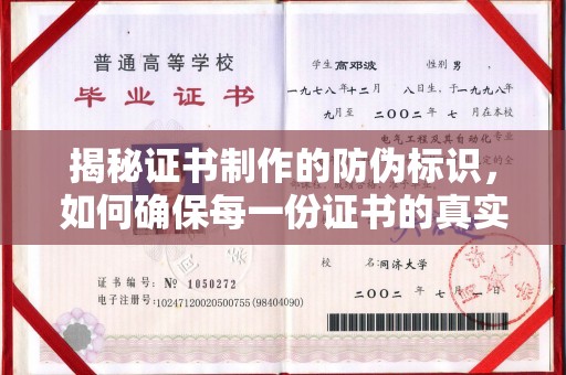 兴山揭秘证书制作的防伪标识，如何确保每一份证书的真实性