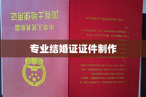 兴山专业结婚证证件制作