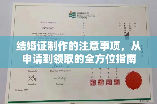 兴山结婚证制作的注意事项，从申请到领取的全方位指南