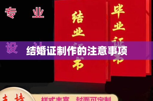兴山结婚证制作的注意事项