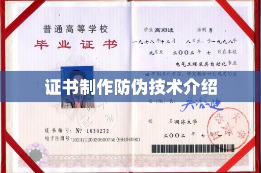 兴山证书制作防伪技术介绍