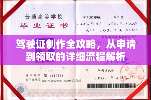 兴山驾驶证制作全攻略，从申请到领取的详细流程解析